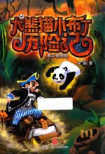 勇斗偷猎贼 封面