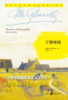 诺贝尔文学奖获奖者散文丛书  宁静客栈 封面