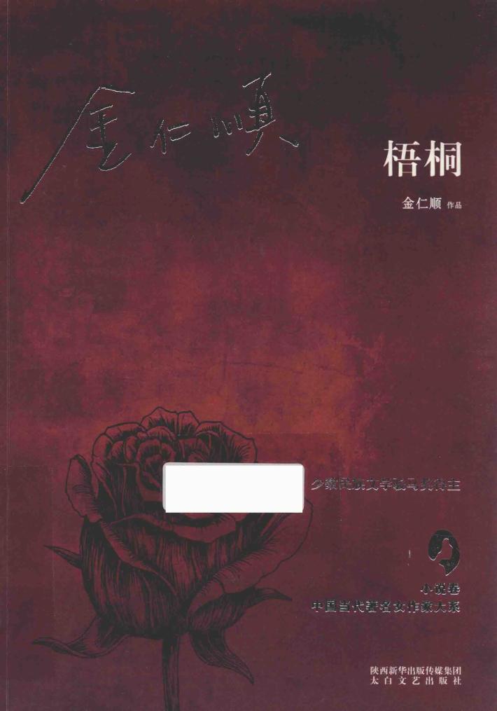梧桐 封面