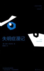 失明症漫记 封面