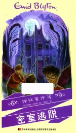 神秘事件簿  密室逃脱 封面