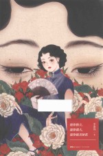 愿你独立，愿你强大，愿你貌美如花 封面