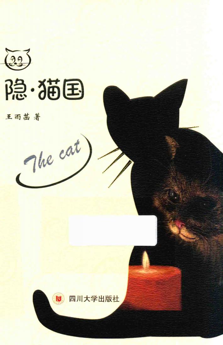 隐·猫国 封面