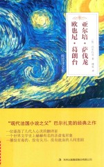 欧也尼·葛朗台  亚尔培·萨伐龙 封面