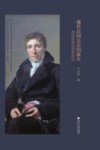 现代法国公法的诞生 西耶斯政治思想研究 封面