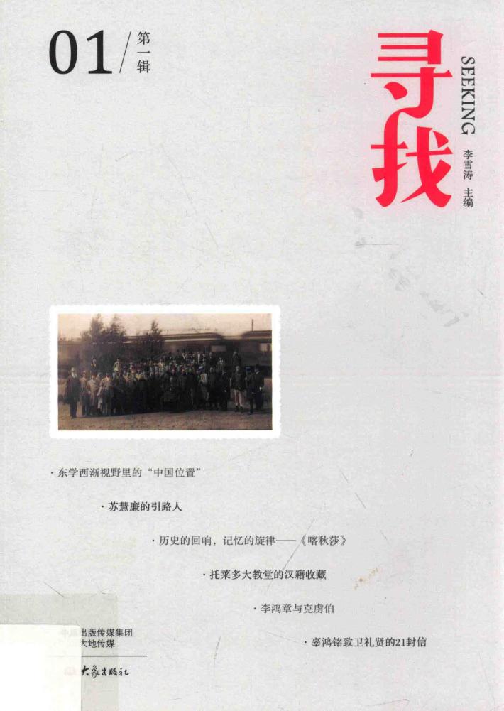 寻找  第1辑  1 封面