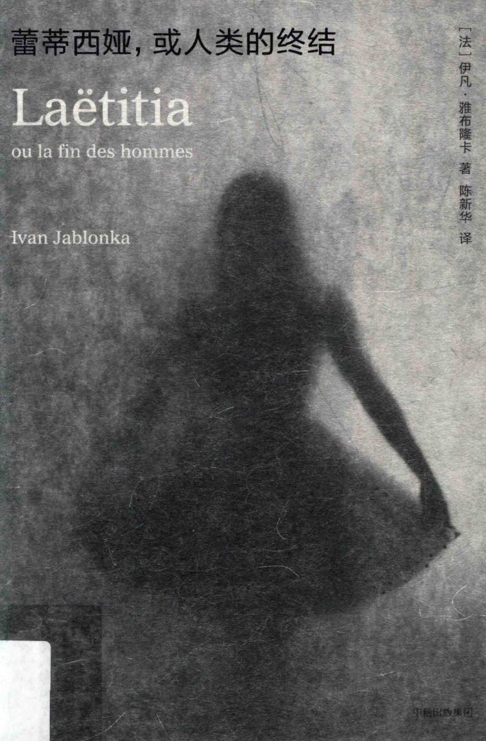 蕾蒂西娅，或人类的终结 封面