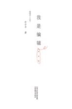 我是编辑 封面