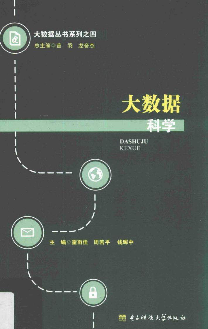 大数据科学 电子书封面