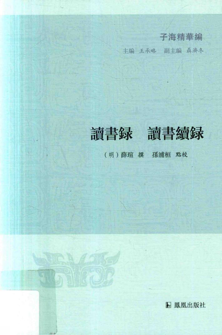 读书录读书续录 封面