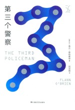 第三个警察 封面