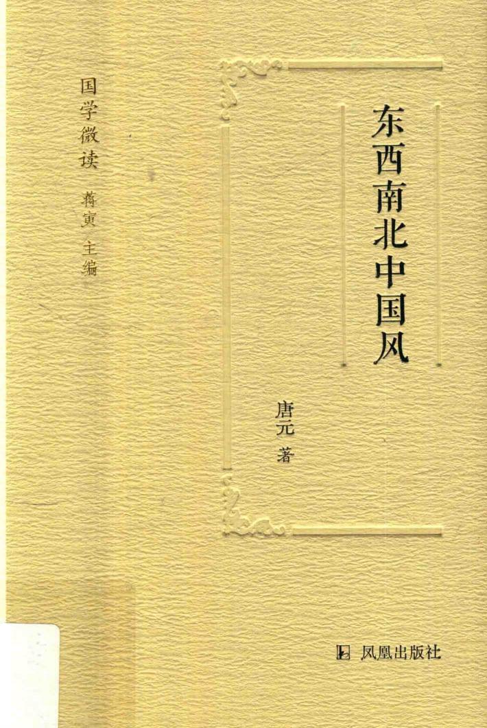 东西南北中国风 封面