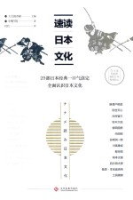 速读日本文化 封面
