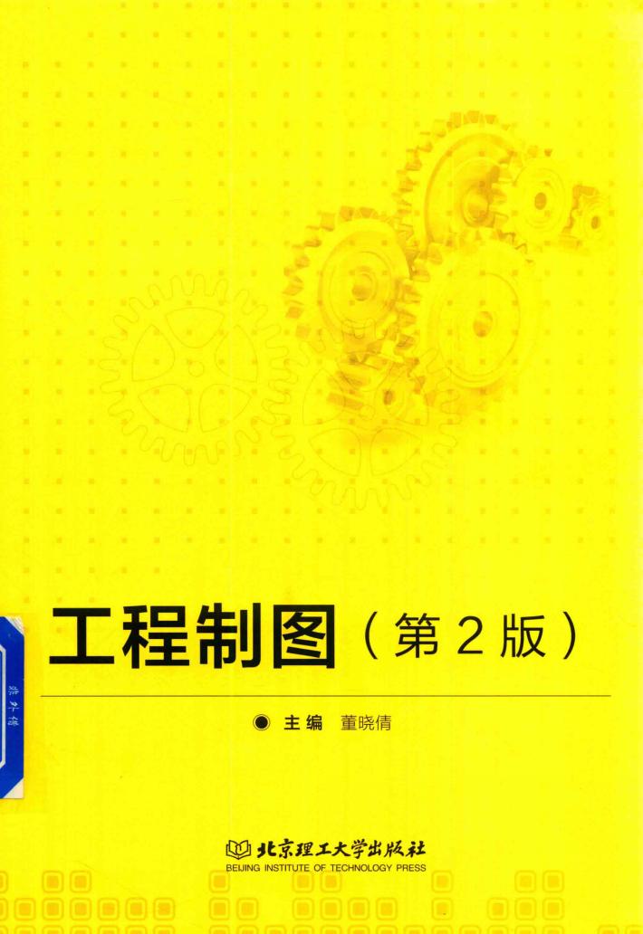 工程制图  第2版 封面