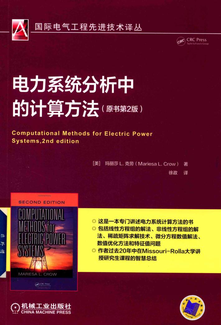 电力系统分析中的计算方法 原书第2版 封面