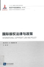 国际法律与政策 封面