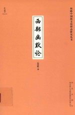 西部幽默论 封面