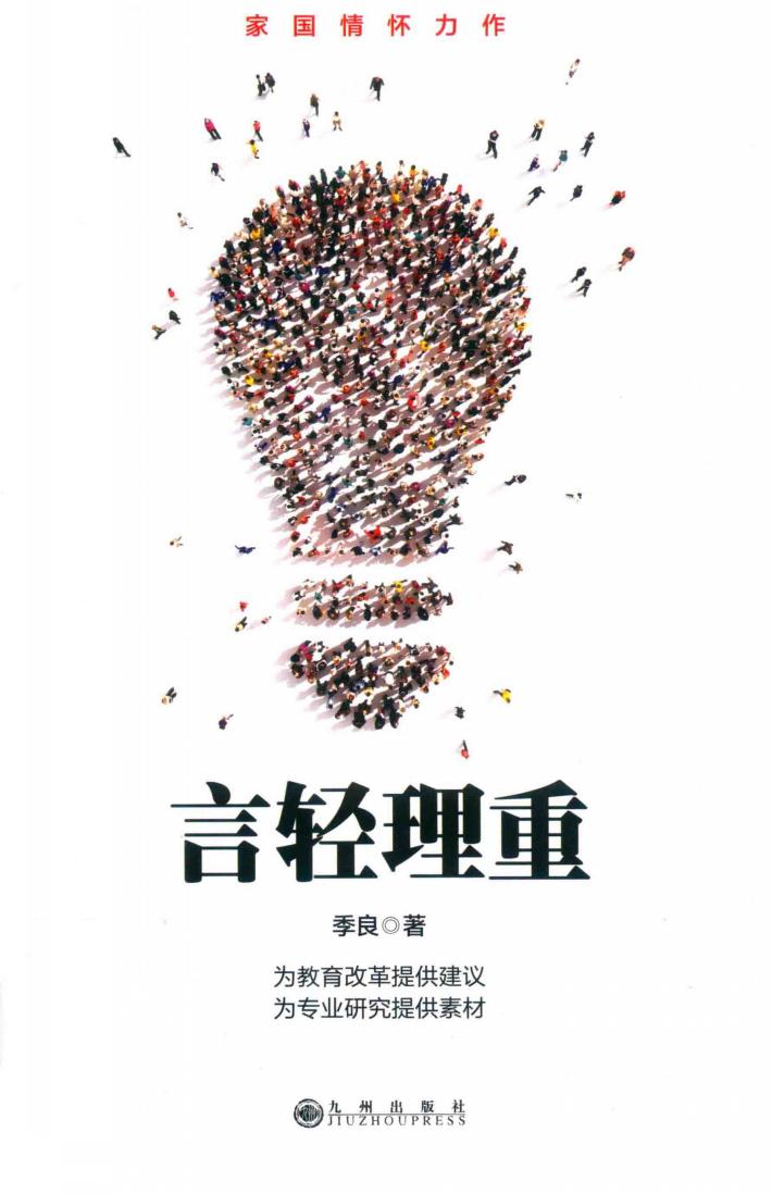 言轻理重 封面