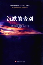 沉默的告别 封面