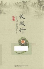 长风行 封面