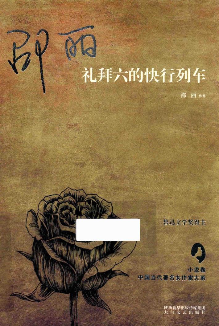 礼拜六的快行列车 封面