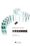 大学生桥牌教程 封面