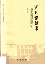 岁月谈往录 封面