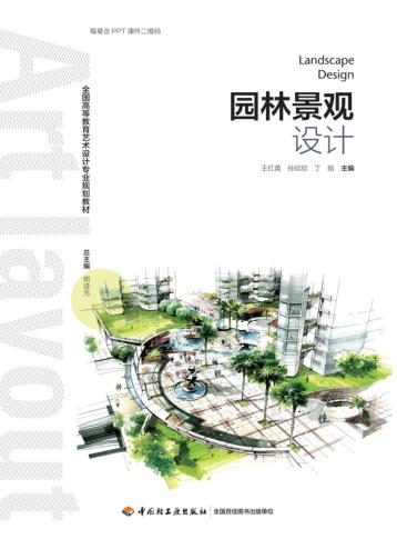 园林景观设计 封面