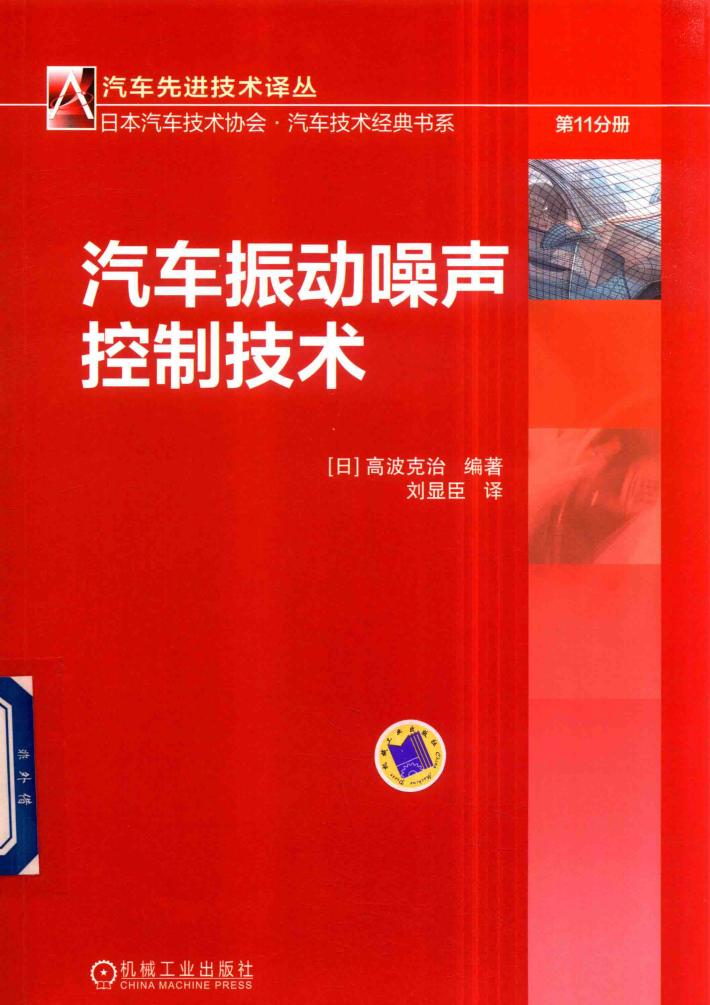 汽车振动噪声控制技术 封面