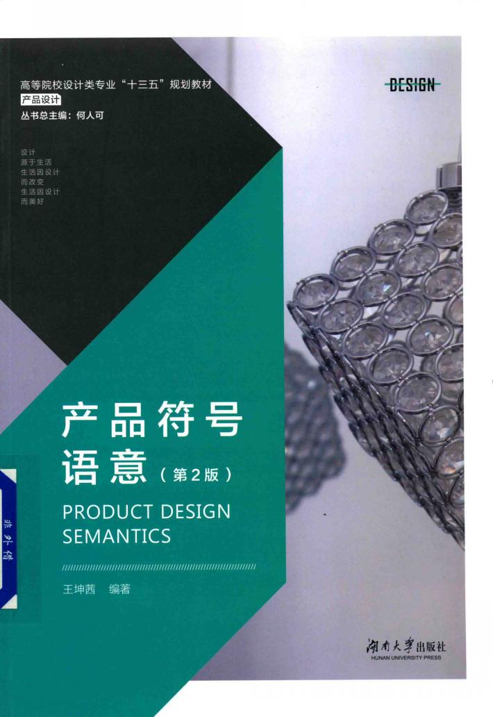 产品符号语意 第2版 封面