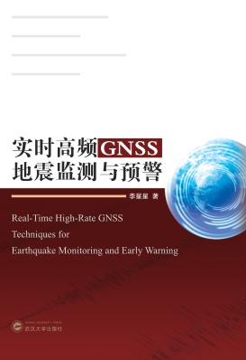 实时高频GNSS地震监测与预警 封面