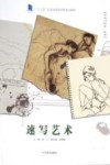 速写艺术 封面