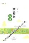 教室里的秘密 封面