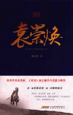 袁崇焕 封面