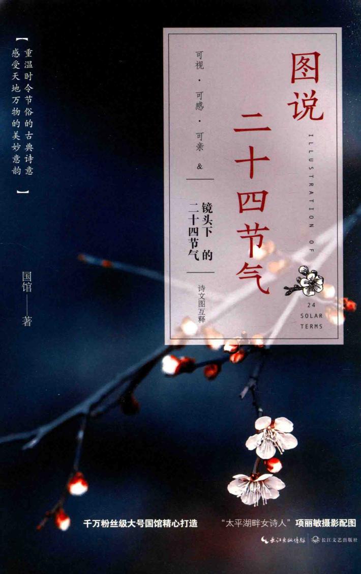 图说二十四节气 封面