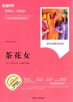 茶花女  新课标 封面