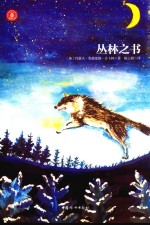 丛林之书 封面