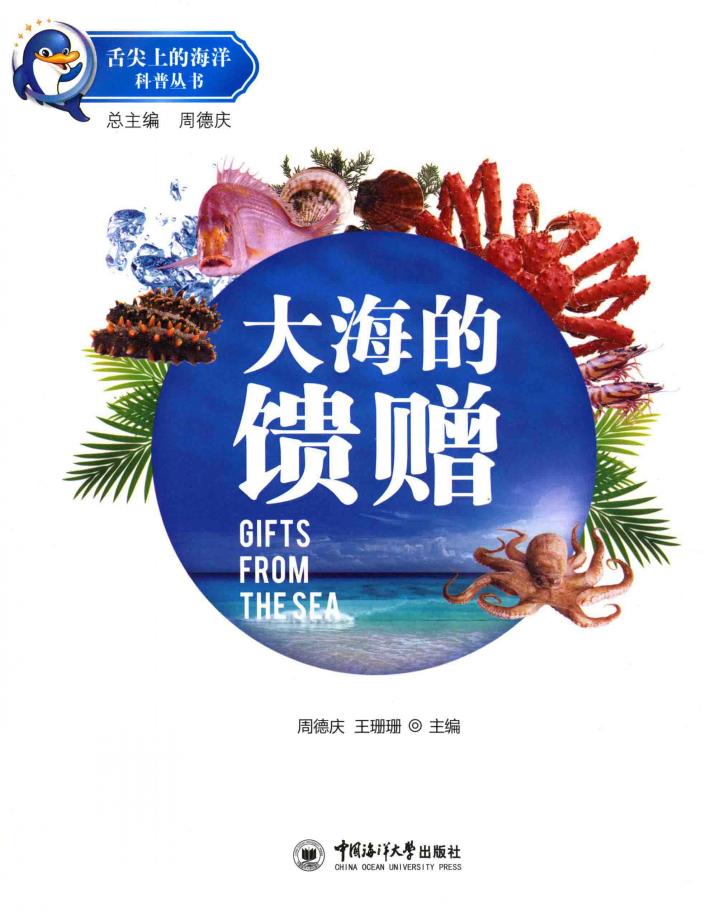 大海的馈赠 封面