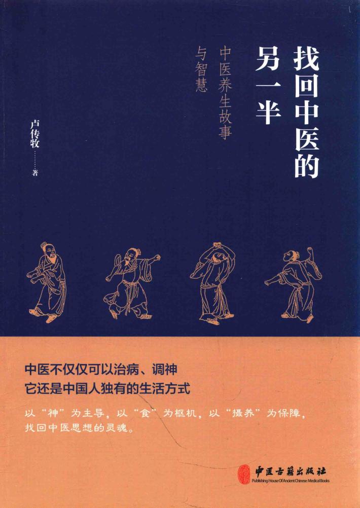 找回中医的另一半 封面