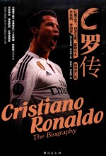 C罗传  精装修订版 封面
