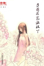 豆蔻花苞满枝丫 封面