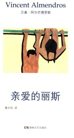 亲爱的丽斯 封面