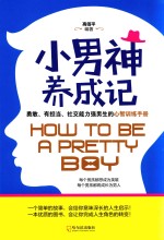 小男神养成记 封面