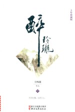 醉玲珑  中 封面