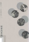 银幕内外的记忆 封面