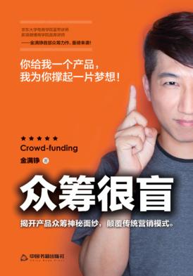 众筹很盲 封面