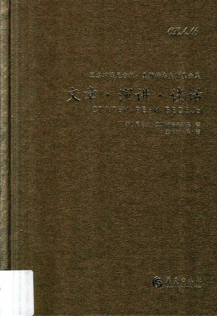 奥斯特洛夫斯基文章、演讲、谈话 封面