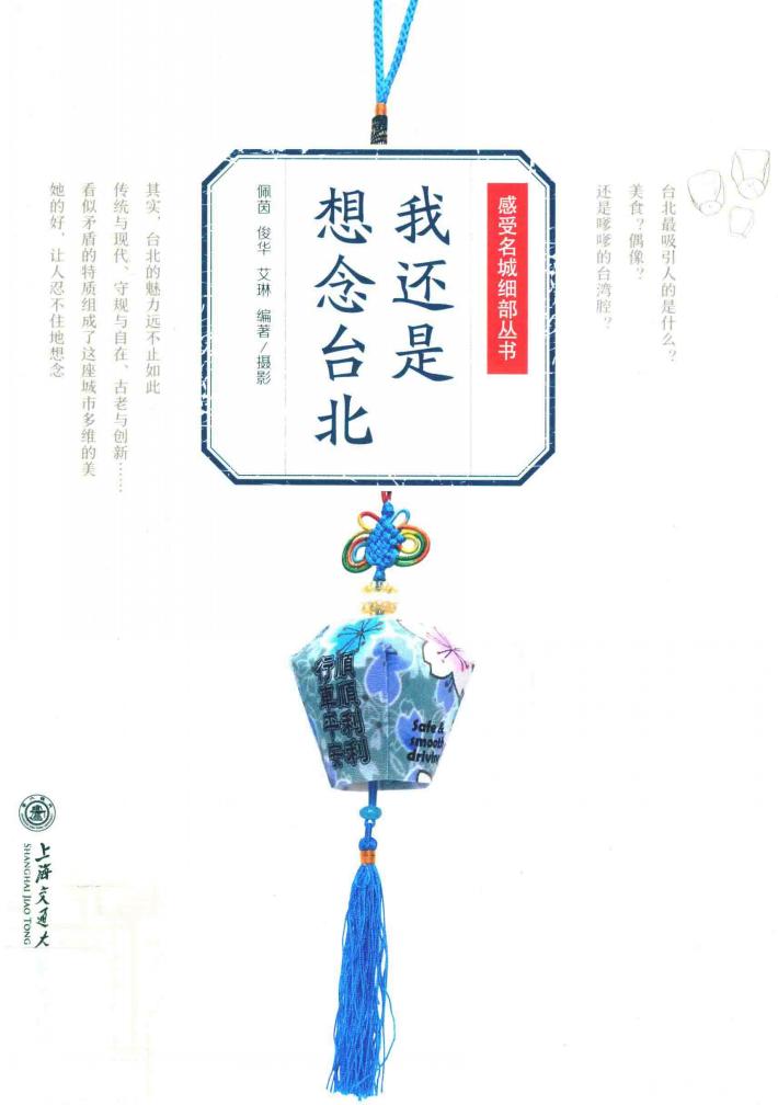 我还是想念台北 封面