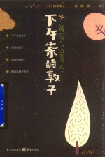 下午茶的敦子 封面