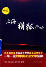 上海猎狐行动 封面